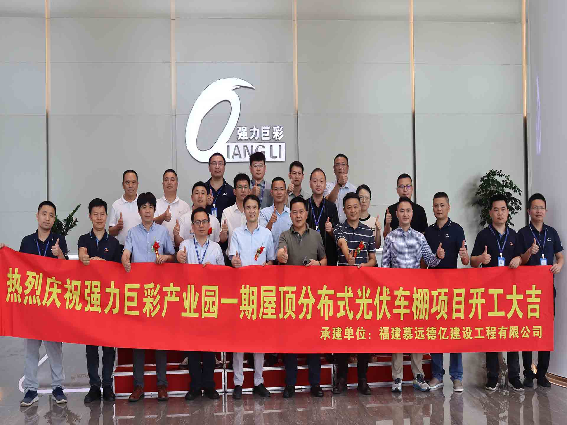 ခွန်အားဖြင့် ရှေ့သို့ချီတက်ပါ။ Qiangli Jucai ဖြန့်ဝေထားသော PV Smart Carport ပရောဂျက်သည် တရားဝင် မြေပြင်ကို ဖြိုခွင်းလိုက်သည်။