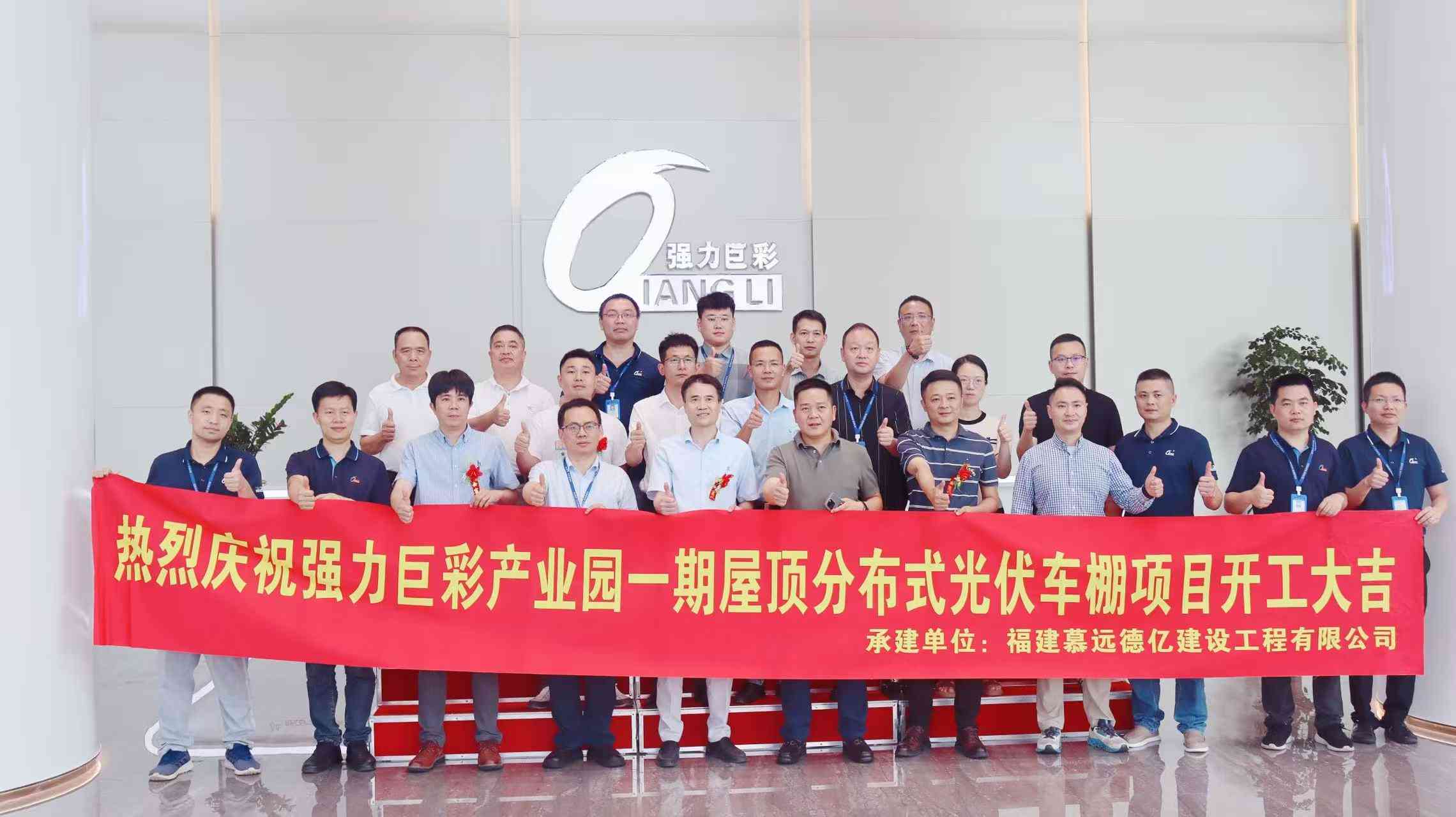 ခွန်အားဖြင့် ရှေ့သို့ချီတက်ပါ။ Qiangli Jucai ဖြန့်ဝေထားသော PV Smart Carport ပရောဂျက်သည် တရားဝင် မြေပြင်ကို ဖြိုခွင်းလိုက်သည်။